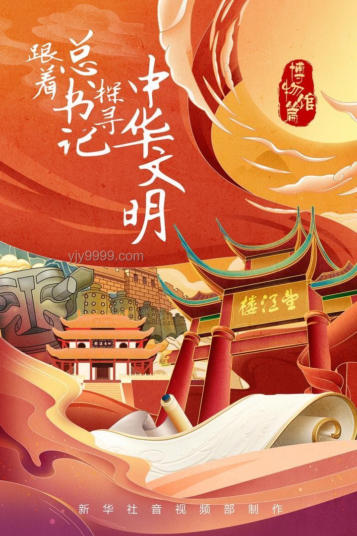 跟随总书记的脚步，探寻中华文明的璀璨篇章